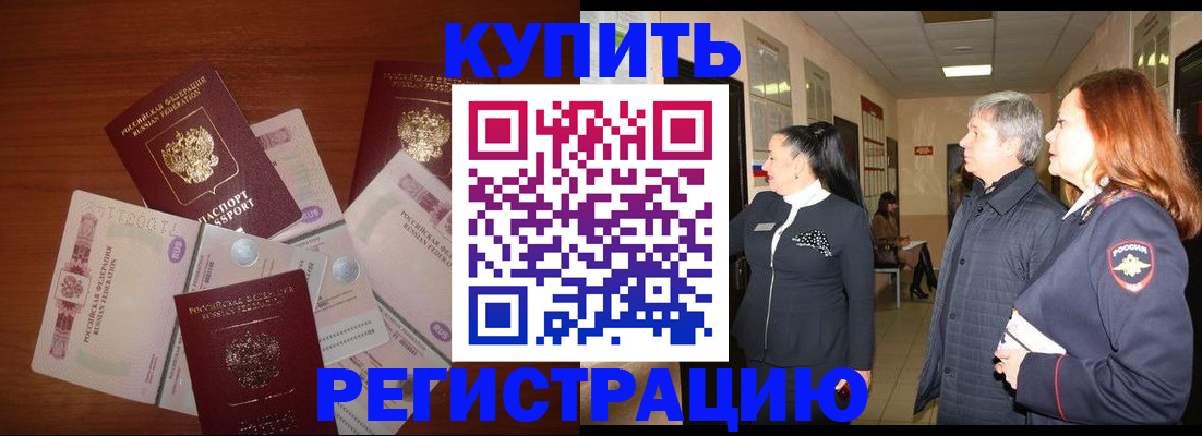 временная регистрация в квартире в Стародубе