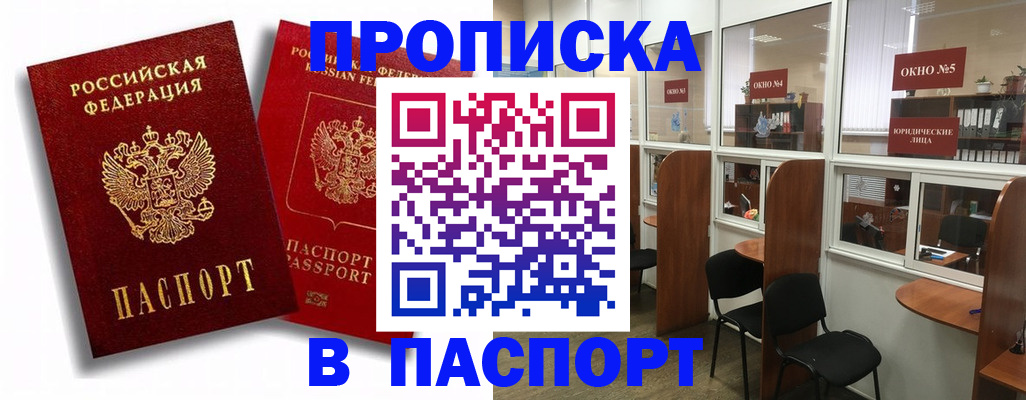 временная регистрация надежно в Стародубе