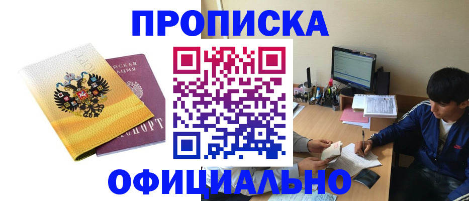 прописка для военкомата в Стародубе