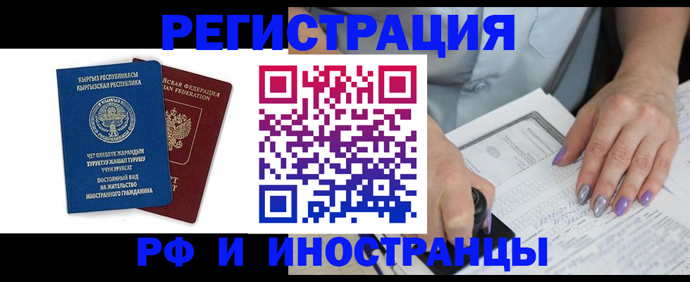 временная регистрация собственник в Стародубе