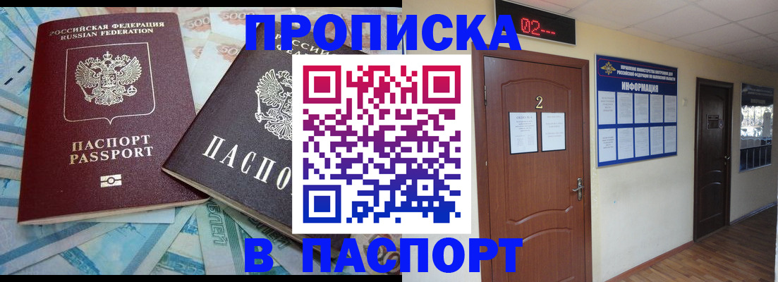 временная регистрация купить в Стародубе